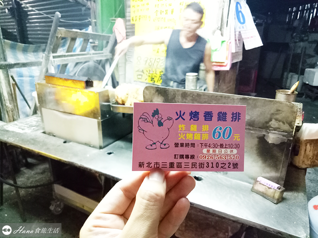 【新北三重】火烤香雞排 | 先炸後烤酥香超大塊雞排 厚實鮮嫩多汁 鹹甜醬料搭配白芝麻有夠好吃!