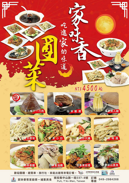 雙料名廚！南投埔里客家料理－家味香客家廚房餐廳
