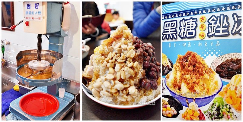 板橋剉冰 黑糖元氣屋