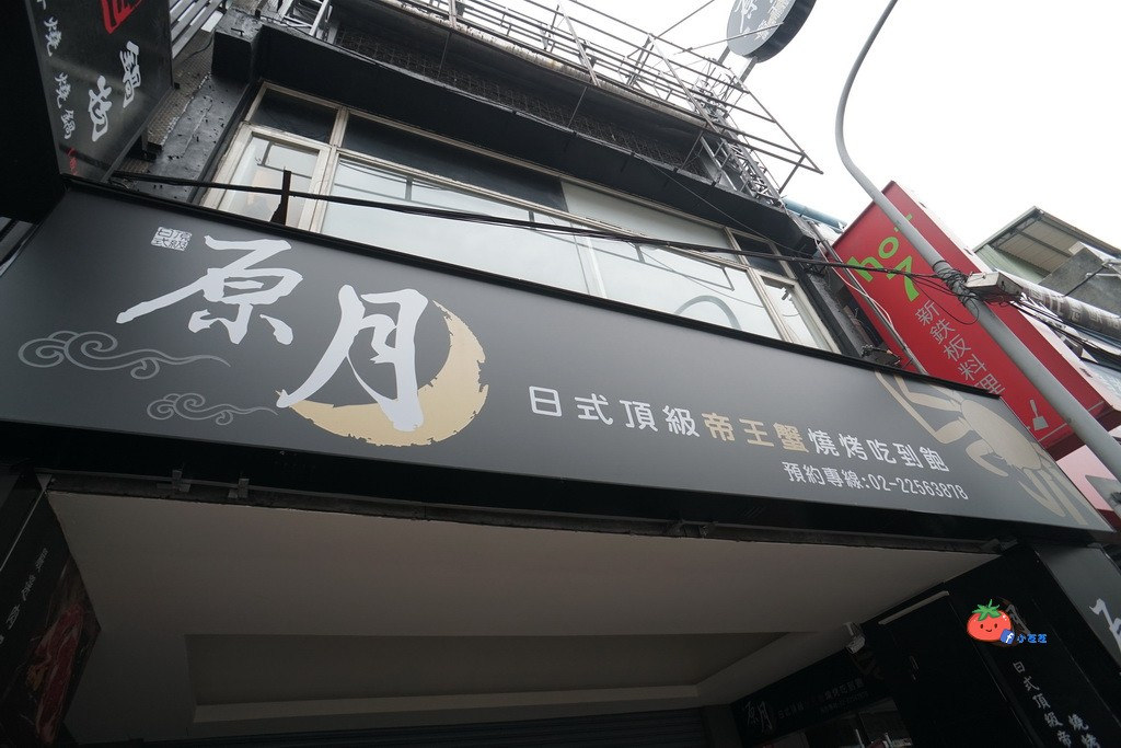 板橋帝王蟹吃到飽 原月