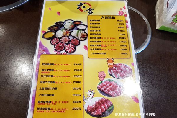 【苗栗/竹南】六今鍋物