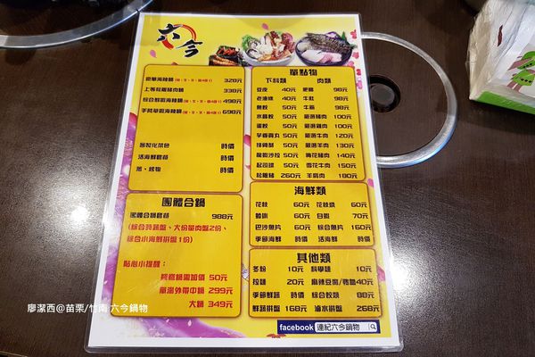 【苗栗/竹南】六今鍋物