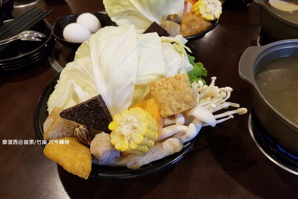 【苗栗/竹南】六今鍋物
