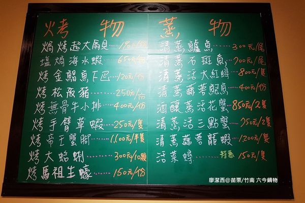 【苗栗/竹南】六今鍋物