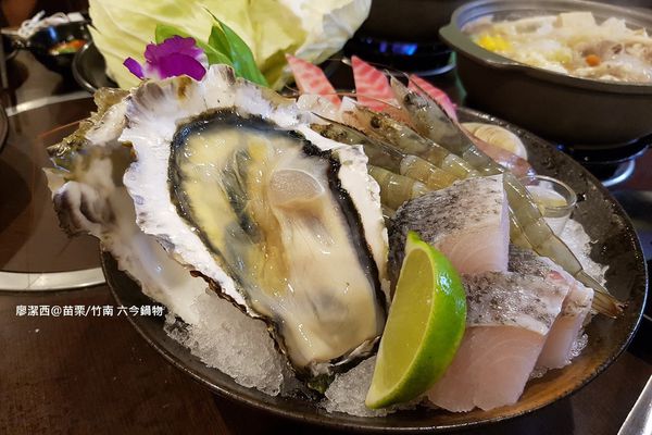 【苗栗/竹南】六今鍋物