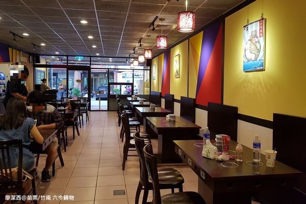 【苗栗/竹南】六今鍋物