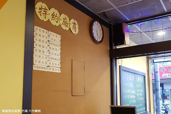 【苗栗/竹南】六今鍋物