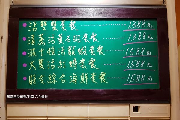 【苗栗/竹南】六今鍋物