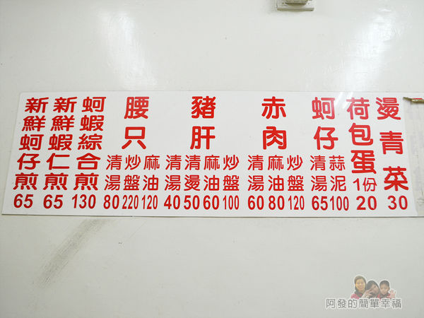 賴雞蛋蚵仔煎08-牆上的價目表