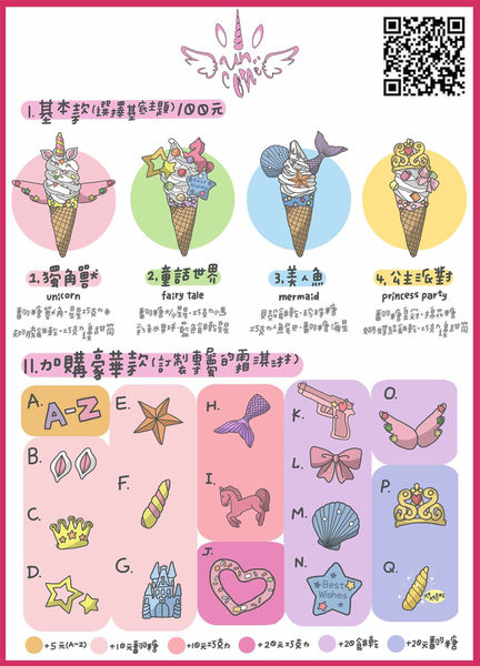 | Taiwan Taipei 台灣 台北 中山區 ☻ Uni cone 魔法棒冰淇淋 | 夢幻獨角獸冰淇淋 . 美少女戰士冰淇淋 可愛度破表 超吸眼球 尖叫到沙聲 夢幻系冰淇淋