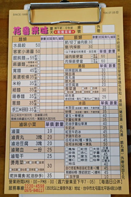 台中北屯│花魯米味＊台中好吃米苔目與粉粿推薦。週六還有限定黑糖粉粿好特別