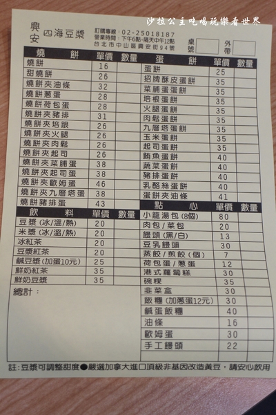 四海豆漿:創意口味蛋餅/飯糰/中山區早餐/近台北大學『興安四海豆漿』捷運南京復興站