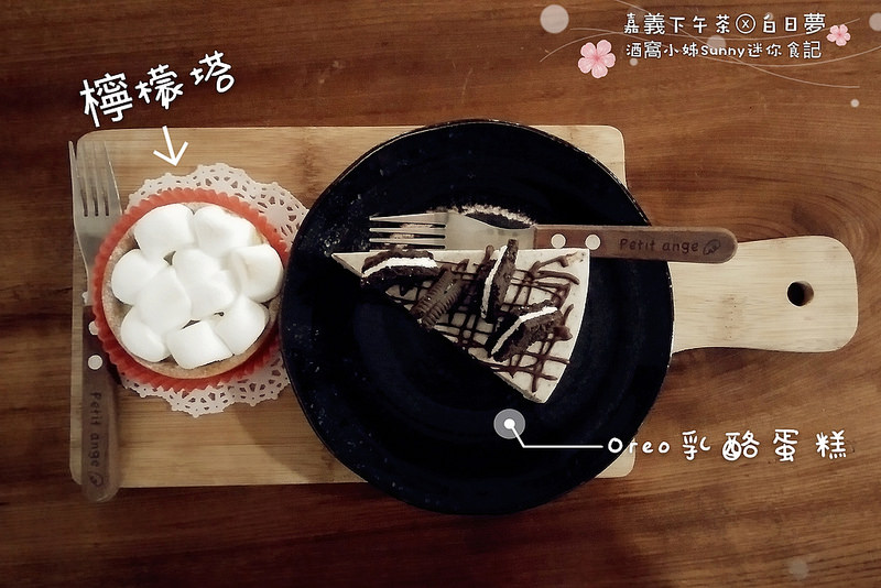 嘉義下午茶x白日夢