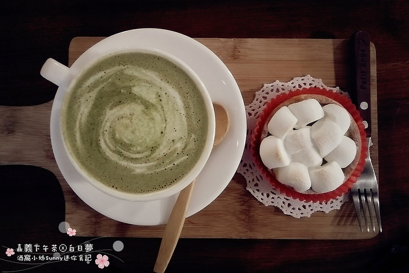 嘉義下午茶x白日夢