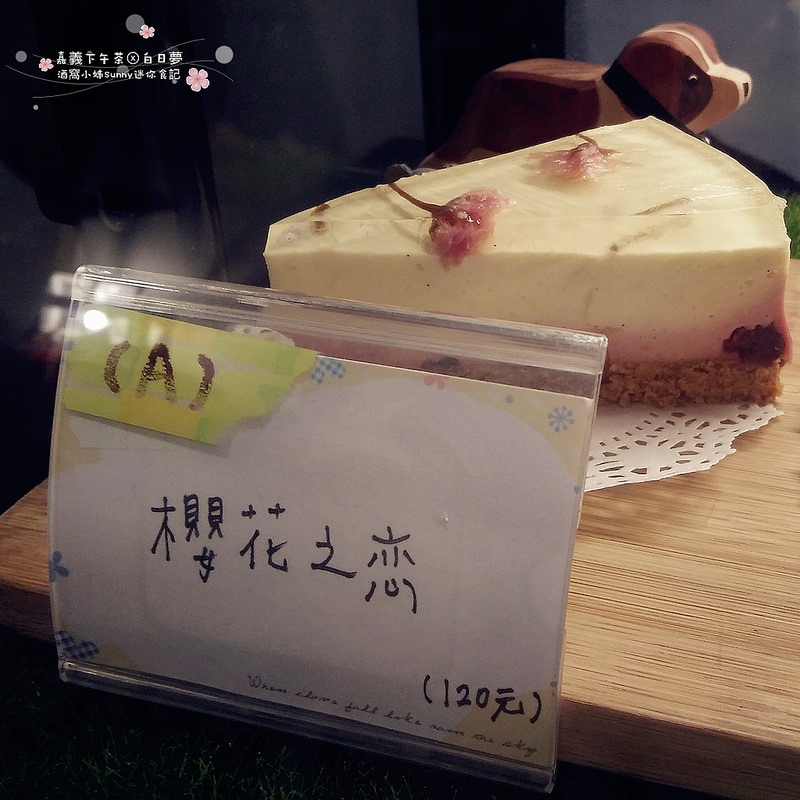 嘉義下午茶x白日夢