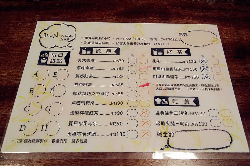 嘉義下午茶x白日夢