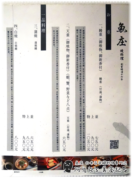 ∥台北中山∥魚庒-日本百年鰻料理專門店(體驗團).擁有百年歷史的鰻魚飯老舖,值得親臨體會的日本風格*中山