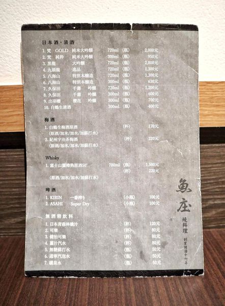 魚庒-日本百年鰻料理專門店