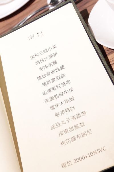 南村私廚小酒棧 - 27