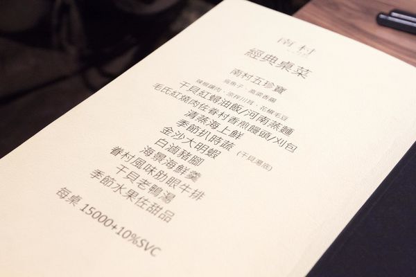 南村私廚小酒棧 - 26