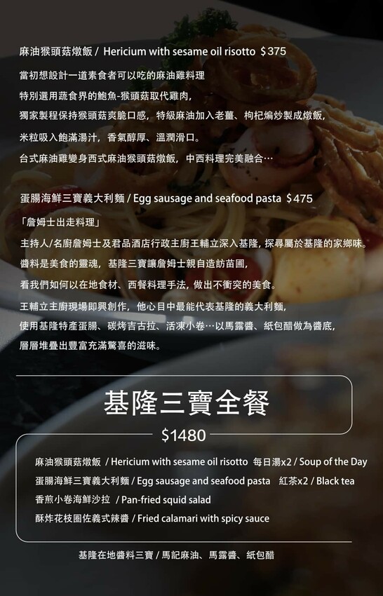 基隆美食餐廳推薦_苗圃義大利餐廳，沒預約吃不到！基隆超夯義式餐廳，吃過會想念的基隆三寶全餐，基隆午餐晚餐推薦_2025菜單 – 冠婷生活趣