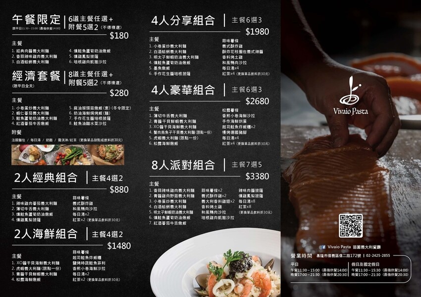 苗圃義大利餐廳Vivaio Pasta菜單.jpg