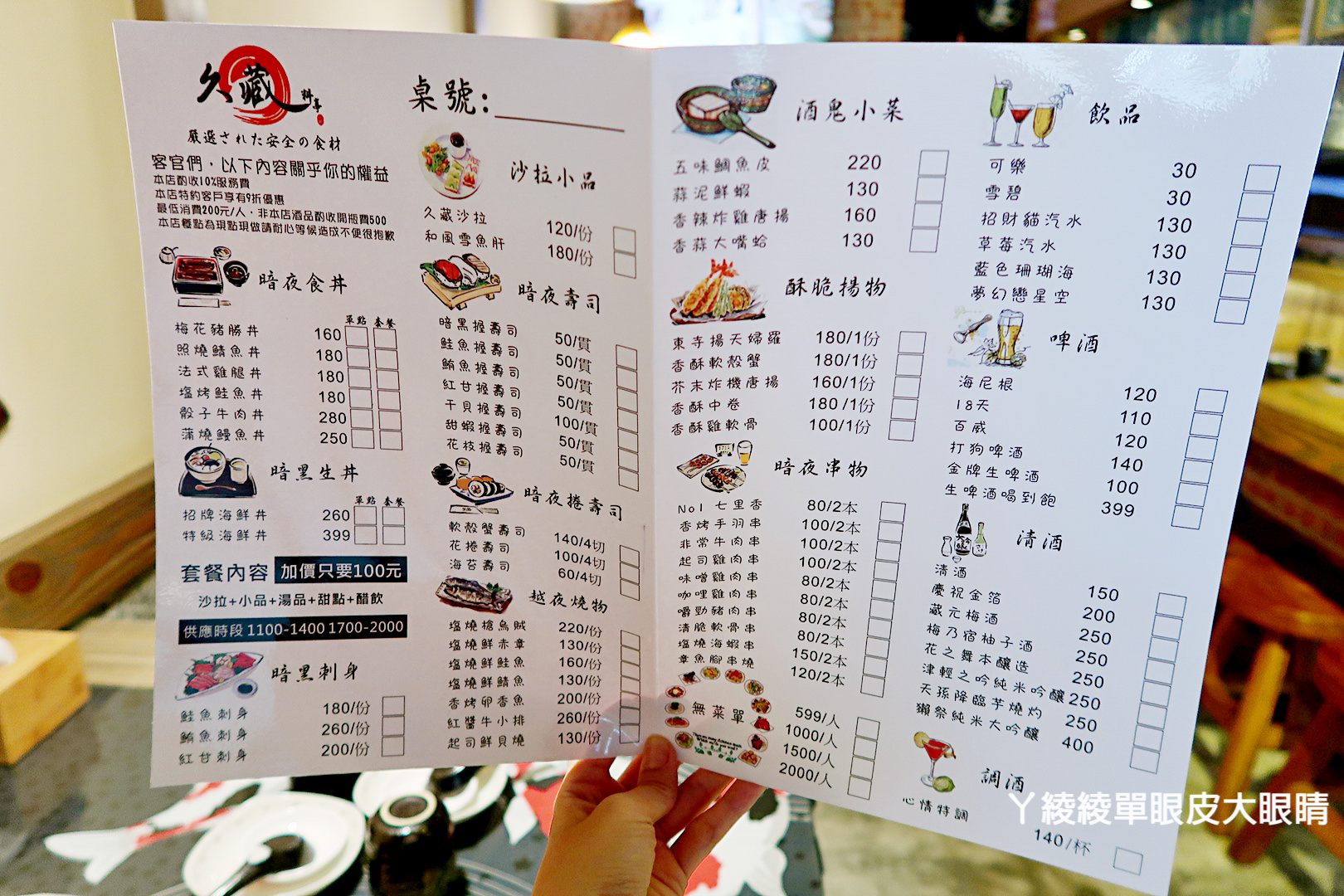 新竹日本料理｜無菜單料理吃到飽｜日式居酒屋推薦《久藏料亭》，文末抽獎