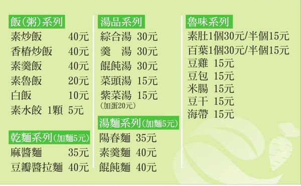 ●嘉義食記●德香閣素食餐館/養生學好健康/美味平價推薦
