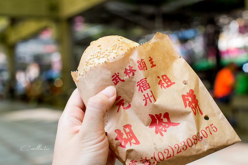 元祖胡椒餅 - 艋舺老龍山寺 古早味小吃 - 卡琳。摸魚兒趣