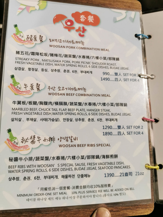 woosan韓式烤肉店 (1)
