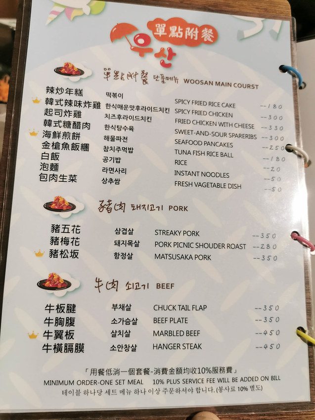 woosan韓式烤肉店 (2)