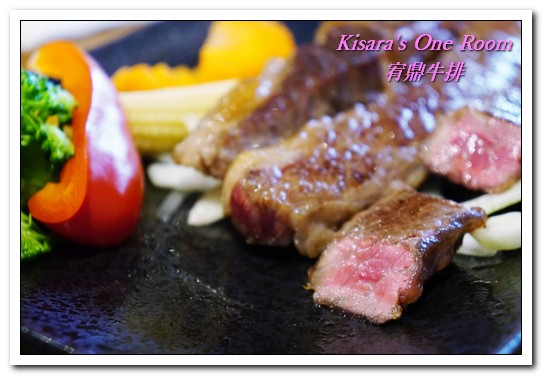 宥鼎牛排:西屯區牛排.不重裝潢、只專注於食材本身美味的原塊牛排──宥鼎牛排 宥鼎牛排:西屯區牛排.不重裝潢、只專注於食材本身美味的原塊牛排──宥鼎牛排