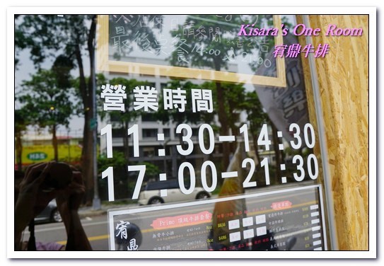 宥鼎牛排:西屯區牛排.不重裝潢、只專注於食材本身美味的原塊牛排──宥鼎牛排 宥鼎牛排:西屯區牛排.不重裝潢、只專注於食材本身美味的原塊牛排──宥鼎牛排