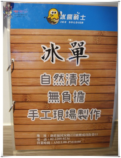 新北美食,新莊美食,雪綿冰,IG打卡,可愛,怪物冰,冰瘋戰士