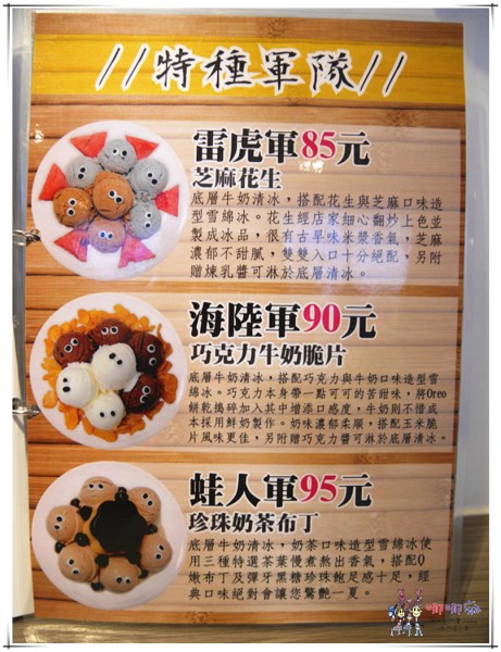 新北美食,新莊美食,雪綿冰,IG打卡,可愛,怪物冰,冰瘋戰士