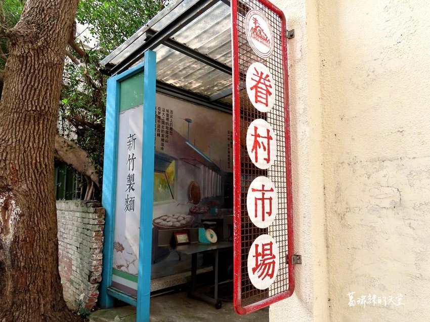 新竹市景點-眷村博物館2019 (8).jpg 新竹市景點-眷村博物館2019 (8).jpg