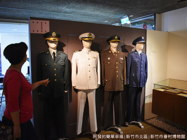 新竹市眷村博物館18-A區-各軍種制服.JPG