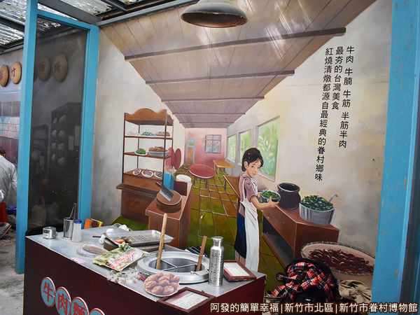 新竹市眷村博物館12-牛肉麵攤.JPG