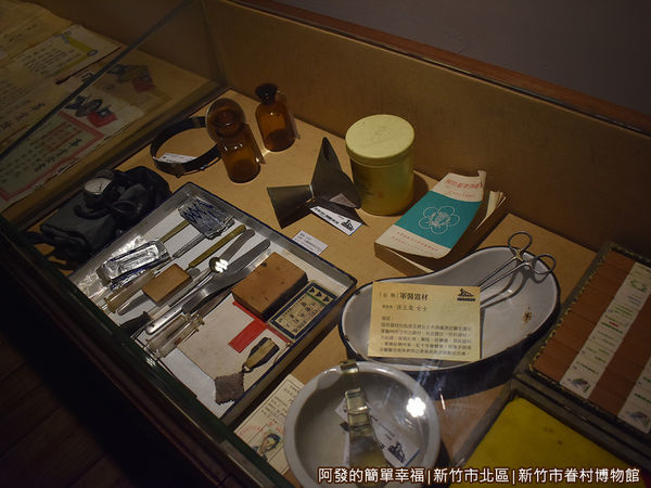 新竹市眷村博物館21-軍醫器材.JPG