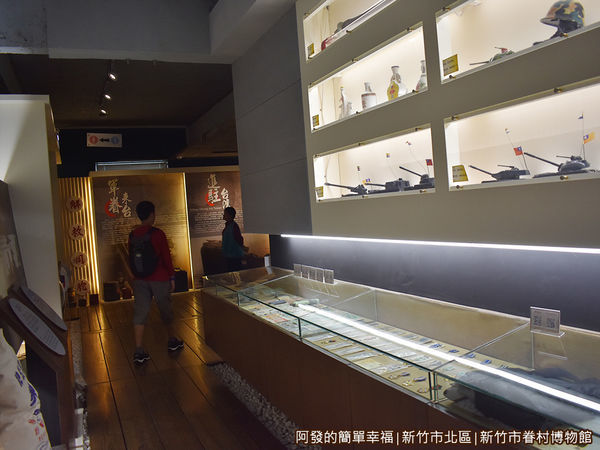 新竹市眷村博物館22-文物展示.JPG