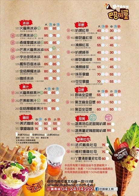 巴部屋工房(文心店):台中南屯』巴部屋 文心店║台中伴手禮首選,手工純鮮奶脆餅,輕食、現打水果冰沙,萌萌登場,還可以外送~