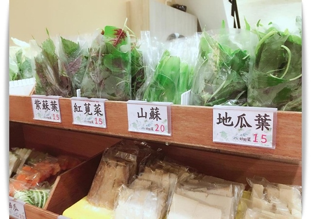 好質感，蔬食滷味新選擇 ❤「好野菜」