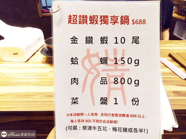 【新北新莊】婧shabu 新莊店 | 超人氣奢華豐盛火鍋 新鮮肉品與海鮮 品質一流 特色湯底與醬料 不接受訂位