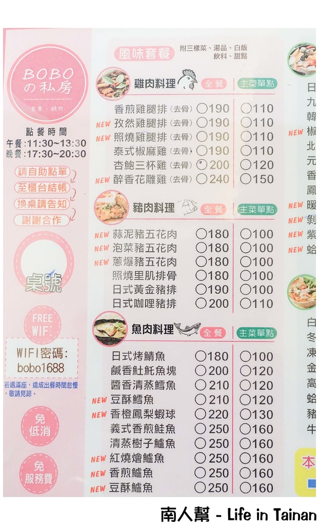 BOBO私房 鍋物&套餐