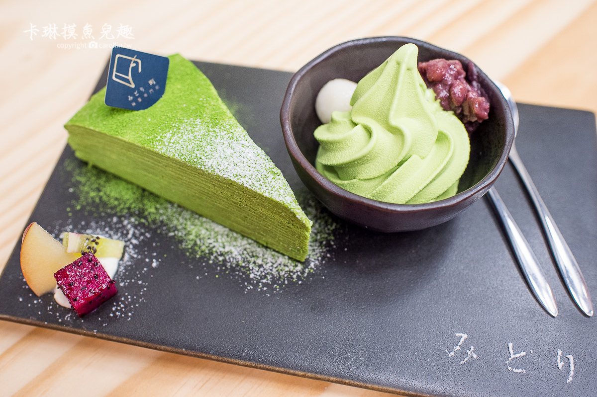 《綠町抹茶專門店》質感日式甜點店推薦 京都宇治丸久小山園使用 - 卡琳。摸魚兒趣