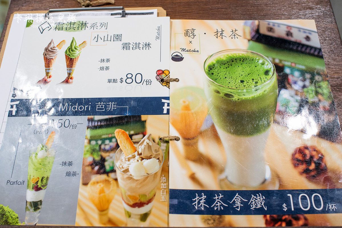 《綠町抹茶專門店》質感日式甜點店推薦 京都宇治丸久小山園使用 - 卡琳。摸魚兒趣