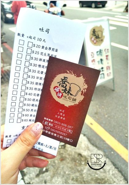 喬妹碳烤吐司鋪 (4)