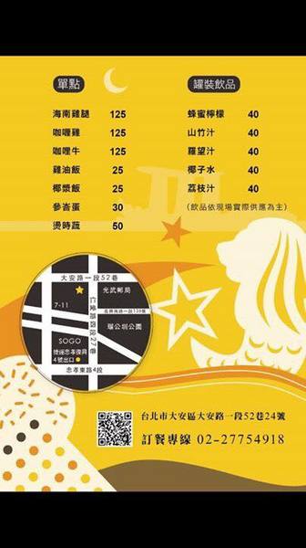 星馬快餐:東區平價快餐/簡餐/南洋料理『星馬快餐』捷運忠孝復興站/海南雞/咖哩喇沙
