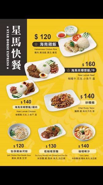 星馬快餐:東區平價快餐/簡餐/南洋料理『星馬快餐』捷運忠孝復興站/海南雞/咖哩喇沙
