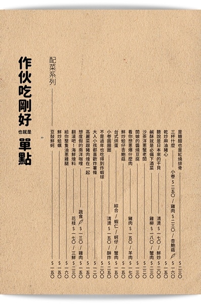 好好吃的文青系熱炒店「曾記 TSENGs」♡